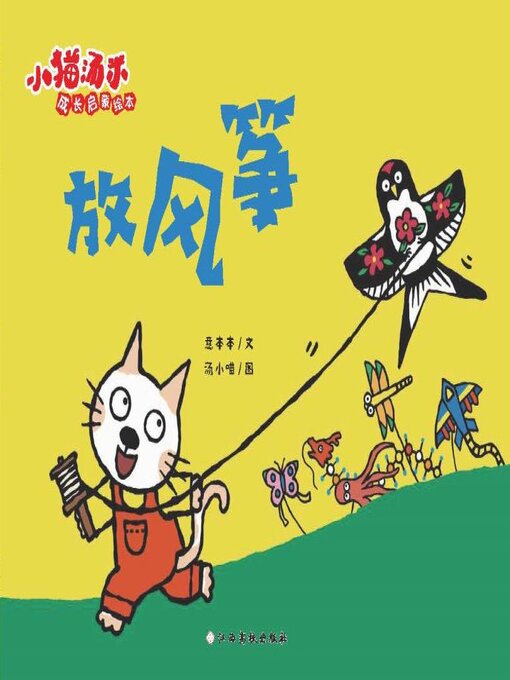 Title details for 放风筝 by 意本本 - Wait list